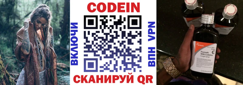 Codein напиток Lean (лин)  Борзя 